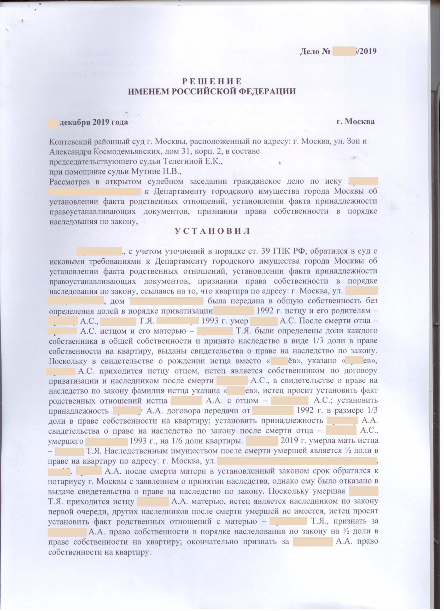 Решение суда об установлении факта родственных отношений и о признании  права собственности в порядке наследования по закону (судебная практика)